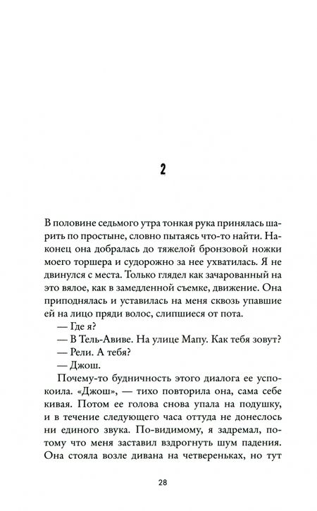 Фотография книги "Лапид: Двойная ловушка"