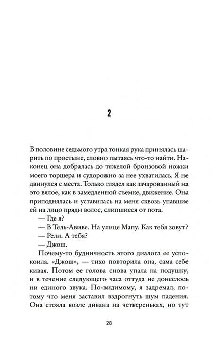 Фотография книги "Лапид: Двойная ловушка"