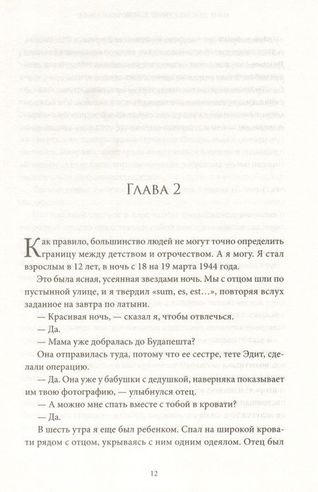 Фотография книги "Лапид: Мои посмертные воспоминания. История жизни Йосефа Лапида"