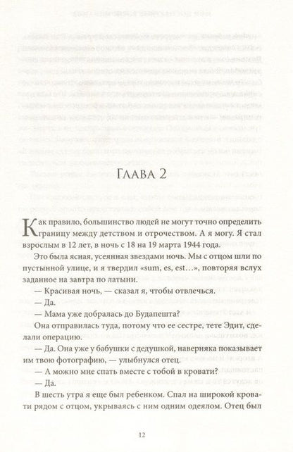 Фотография книги "Лапид: Мои посмертные воспоминания. История жизни Йосефа Лапида"