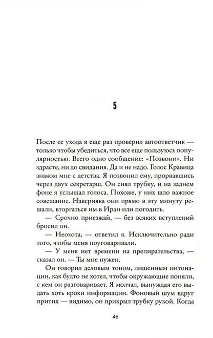 Фотография книги "Лапид: Случайная жертва"