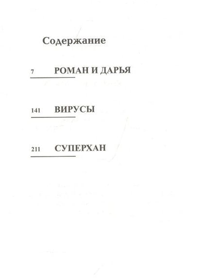 Фотография книги "Лапин: Книга живых"