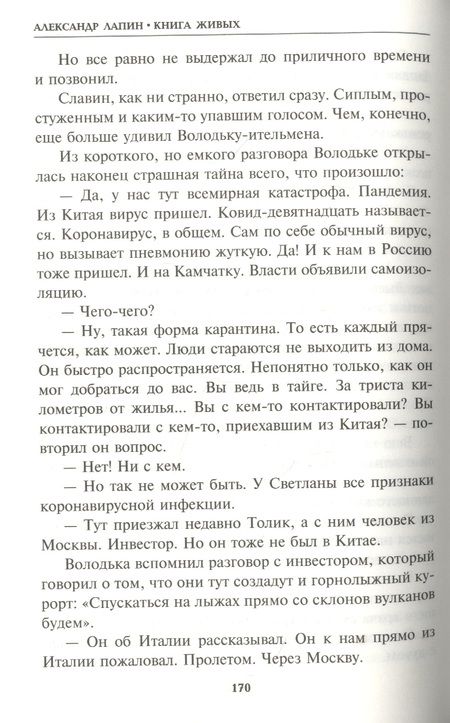 Фотография книги "Лапин: Книга живых"