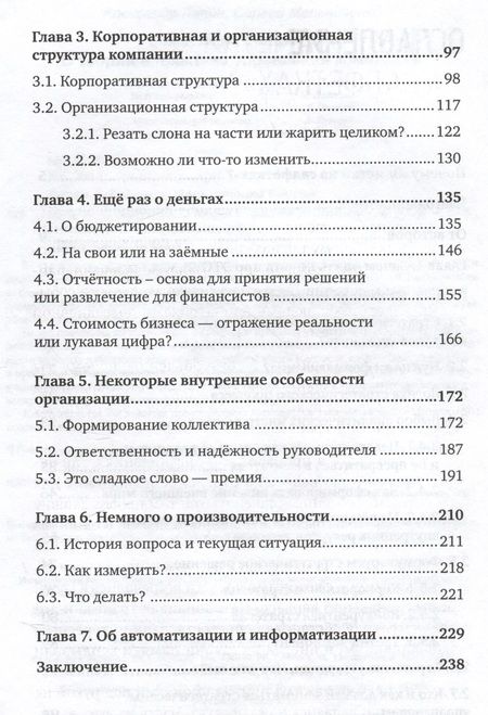 Фотография книги "Лапин, Мельниченко: Заметки на салфетках. О теории и практике управления компанией"
