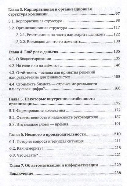 Фотография книги "Лапин, Мельниченко: Заметки на салфетках. О теории и практике управления компанией"