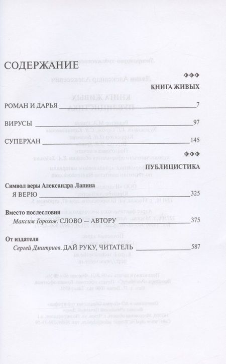 Фотография книги "Лапин: Русский крест. Книга живых. Публицистика"