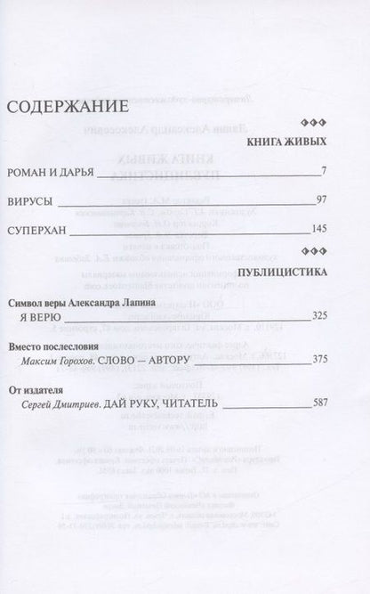 Фотография книги "Лапин: Русский крест. Книга живых. Публицистика"