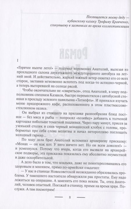 Фотография книги "Лапин: Русский крест. Книга живых. Публицистика"