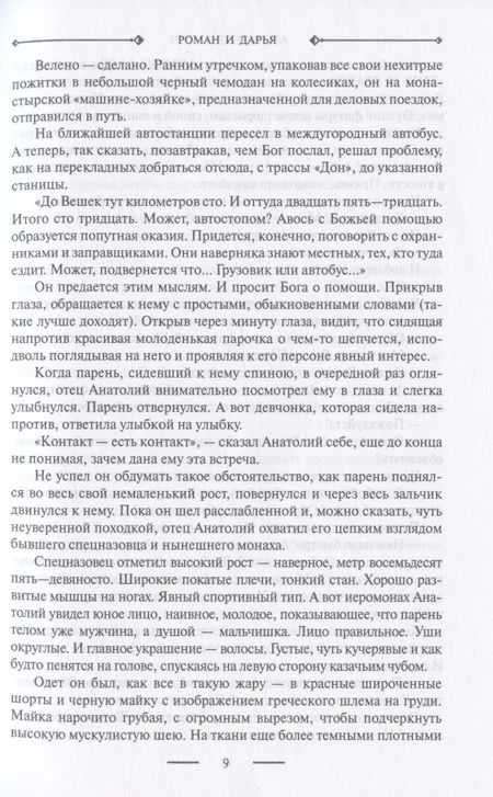 Фотография книги "Лапин: Русский крест. Книга живых. Публицистика"