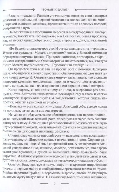 Фотография книги "Лапин: Русский крест. Книга живых. Публицистика"