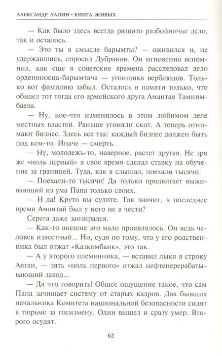 Фотография книги "Лапин: Суперхан"