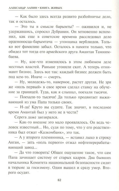 Фотография книги "Лапин: Суперхан"