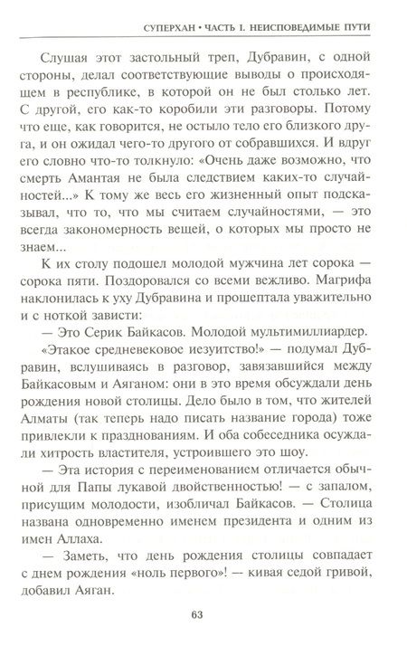 Фотография книги "Лапин: Суперхан"