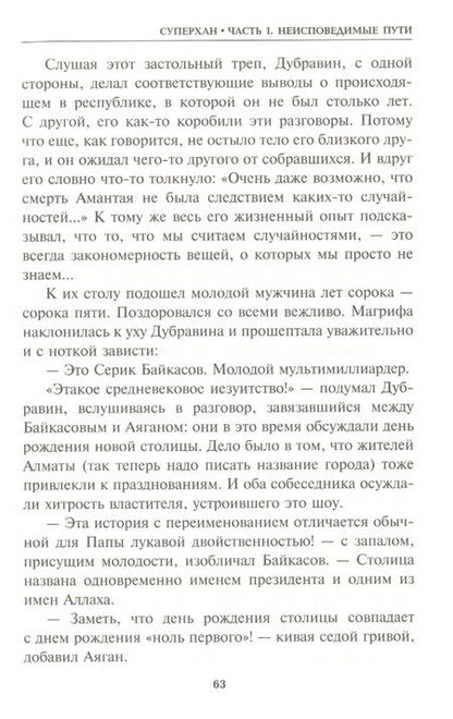 Фотография книги "Лапин: Суперхан"