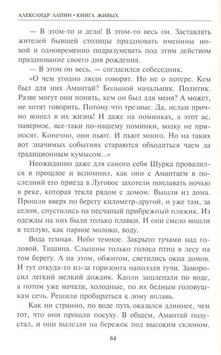 Фотография книги "Лапин: Суперхан"