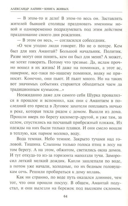 Фотография книги "Лапин: Суперхан"