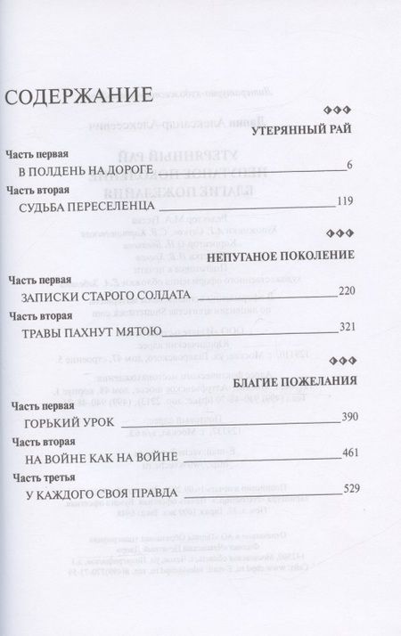 Фотография книги "Лапин: Утерянный рай. Непуганое поколение. Благие пожелания"