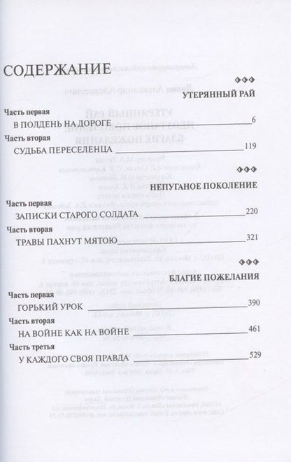 Фотография книги "Лапин: Утерянный рай. Непуганое поколение. Благие пожелания"