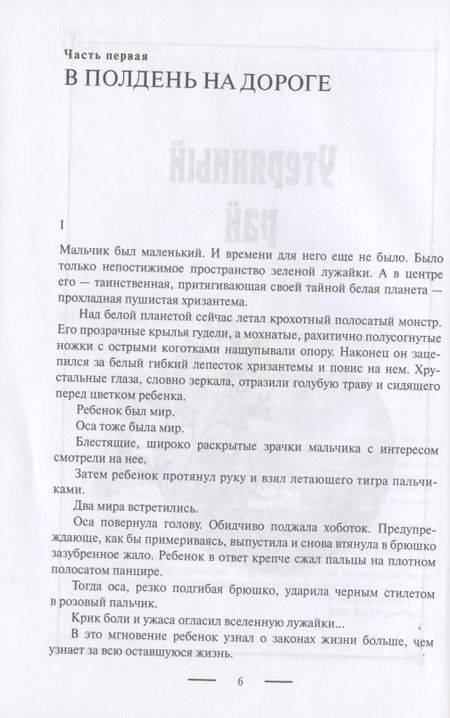 Фотография книги "Лапин: Утерянный рай. Непуганое поколение. Благие пожелания"