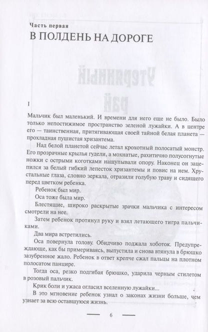 Фотография книги "Лапин: Утерянный рай. Непуганое поколение. Благие пожелания"