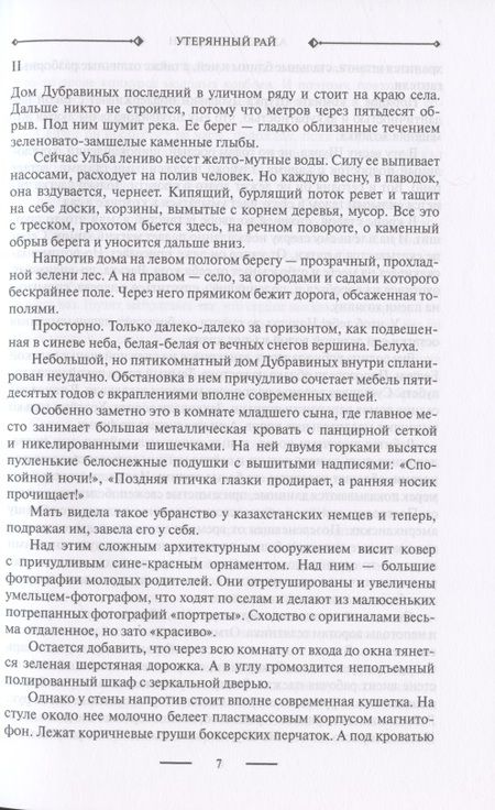 Фотография книги "Лапин: Утерянный рай. Непуганое поколение. Благие пожелания"