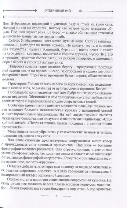 Фотография книги "Лапин: Утерянный рай. Непуганое поколение. Благие пожелания"