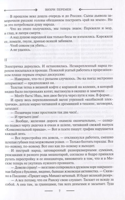 Фотография книги "Лапин: Вихри перемен. Волчьи песни. Время жить"