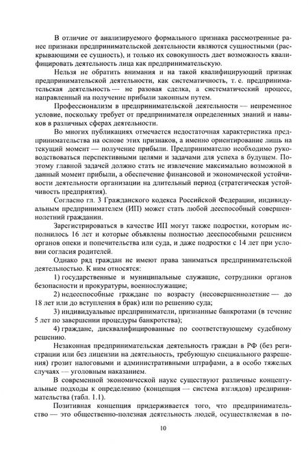 Фотография книги "Лапина, Остапенко, Татаринова: Основы предпринимательской деятельности. Учебник"