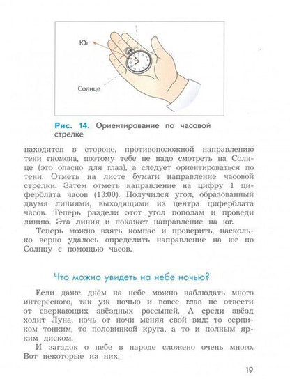 Фотография книги "Лапина, Сурдин: Школа юного астронома. 3-4 классы. Учебное пособие. ФГОС"