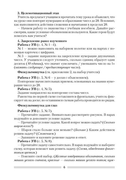 Фотография книги "Лапицкая, Обчинец: Математика. 2 класс . План-конспект уроков"