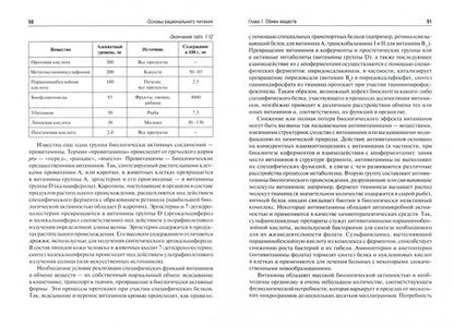 Фотография книги "Лапкин, Пешкова, Растегаева: Основы рационального питания. Учебное пособие"