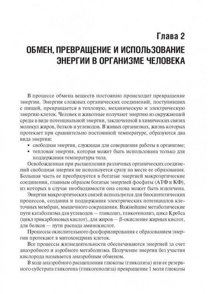 Фотография книги "Лапкин, Пешкова, Растегаева: Основы рационального питания. Учебное пособие"
