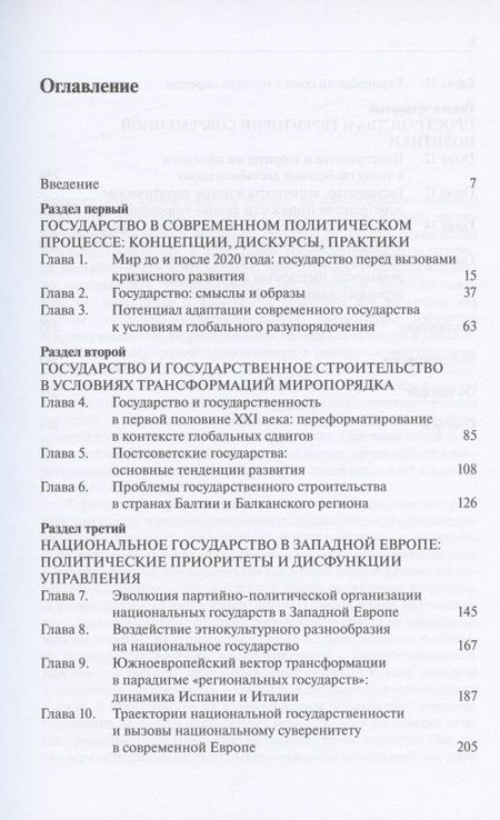 Фотография книги "Лапкин, Семененко, Пантин: Государство в политической науке и социальной реальности XXI века"