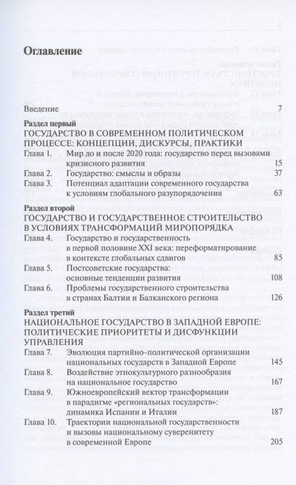 Фотография книги "Лапкин, Семененко, Пантин: Государство в политической науке и социальной реальности XXI века"