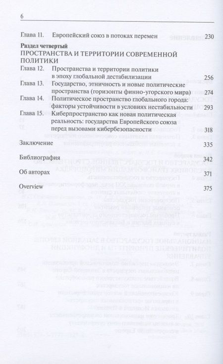 Фотография книги "Лапкин, Семененко, Пантин: Государство в политической науке и социальной реальности XXI века"