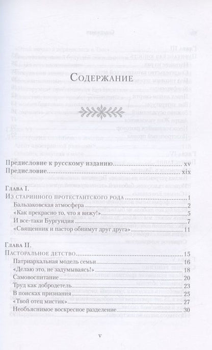 Фотография книги "Лаплан: Брат Роже из Тэзе. "Не имея почти ничего…""