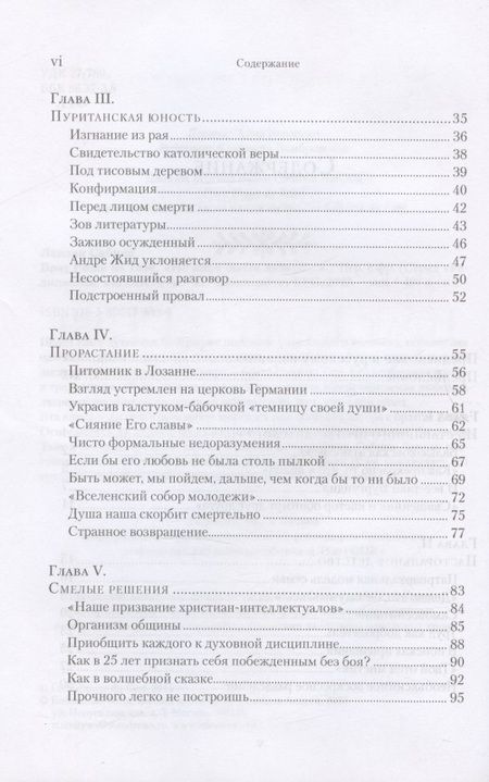 Фотография книги "Лаплан: Брат Роже из Тэзе. "Не имея почти ничего…""