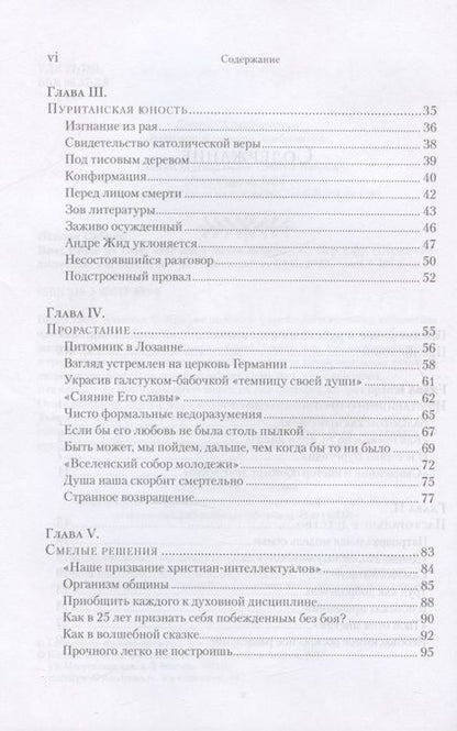 Фотография книги "Лаплан: Брат Роже из Тэзе. "Не имея почти ничего…""