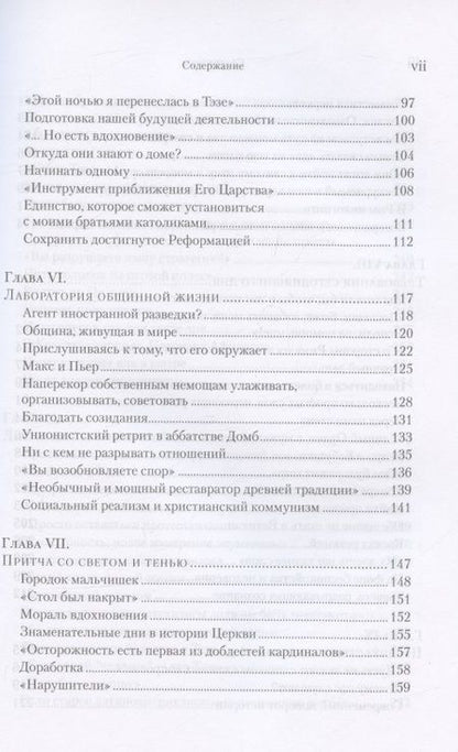 Фотография книги "Лаплан: Брат Роже из Тэзе. "Не имея почти ничего…""
