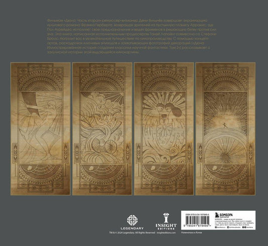 Обложка книги "Лапойнт: Дюна. Иллюстрированная история создания классики научной фантастики. Том 2"