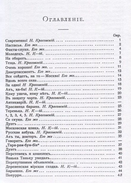 Фотография книги "Лапоточки Сборник комических куплетов и дуэтов (м)"