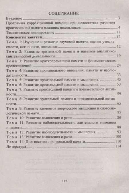 Фотография книги "Лапп, Хайрушева: Развитие произвольной памяти у младших школьников. Программа, разработки занятий"