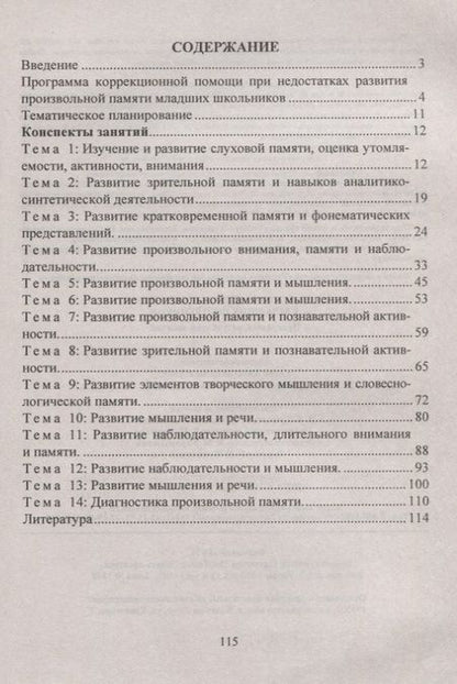 Фотография книги "Лапп, Хайрушева: Развитие произвольной памяти у младших школьников. Программа, разработки занятий"