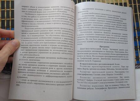 Фотография книги "Лапп, Хайрушева: Развитие произвольной памяти у младших школьников. Программа, разработки занятий"