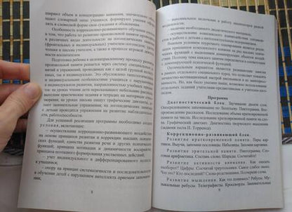 Фотография книги "Лапп, Хайрушева: Развитие произвольной памяти у младших школьников. Программа, разработки занятий"