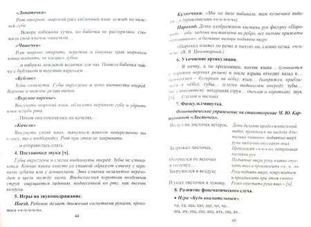 Фотография книги "Лапп: Коррекция звуков [Ч] и [Щ]: индивидуальные занятия с детьми 5-7 лет. ФГОС ДО"