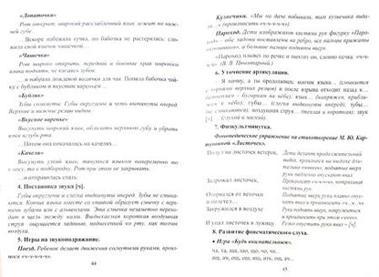 Фотография книги "Лапп: Коррекция звуков [Ч] и [Щ]: индивидуальные занятия с детьми 5-7 лет. ФГОС ДО"