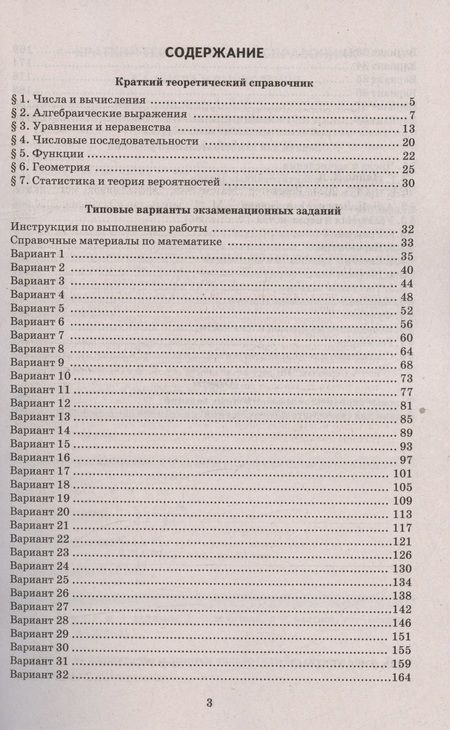 Фотография книги "Лаппо: ОГЭ 2024. Математика. Репетитор. Эффективная методика. 38 типовых вариантов"