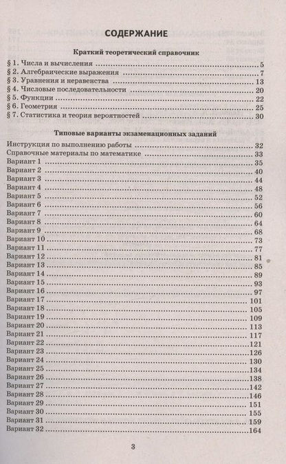 Фотография книги "Лаппо: ОГЭ 2024. Математика. Репетитор. Эффективная методика. 38 типовых вариантов"