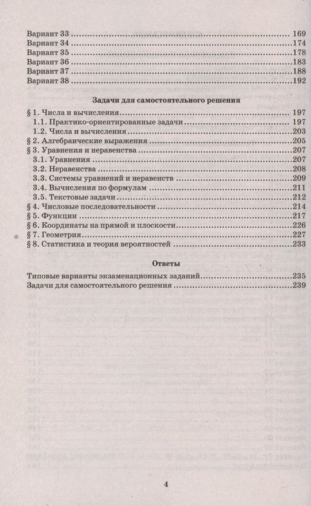 Фотография книги "Лаппо: ОГЭ 2024. Математика. Репетитор. Эффективная методика. 38 типовых вариантов"